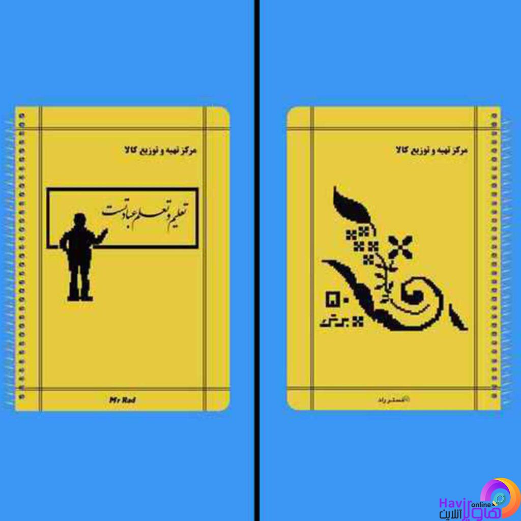 دفترچه یادداشت