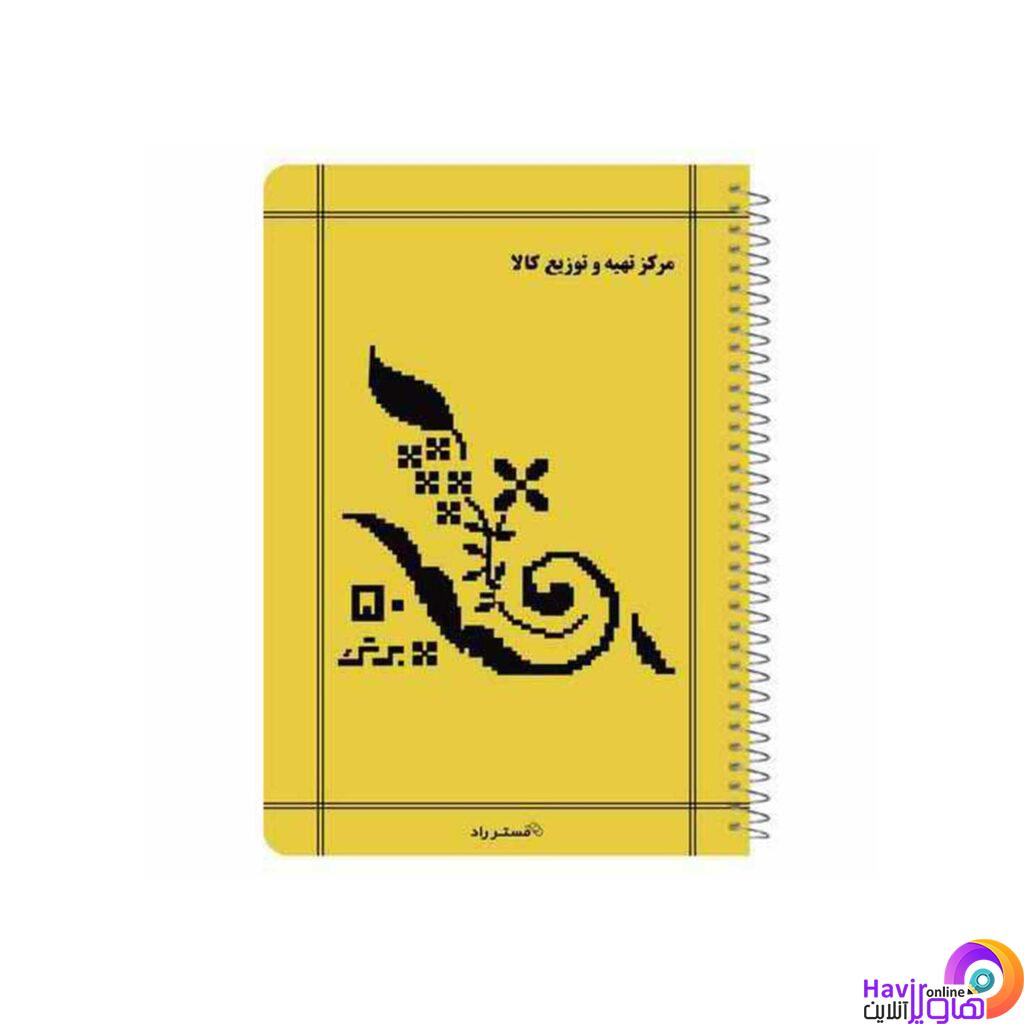دفترچه یادداشت با طرح نوستالژی دفتر مشق