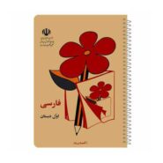 دفترچه یادداشت نوستالژی کتاب فارسی مستر راد