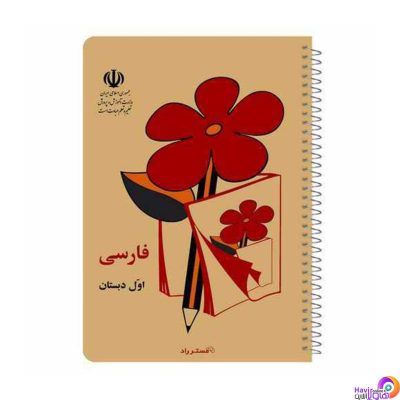 دفترچه یادداشت نوستالژی کتاب فارسی مستر راد