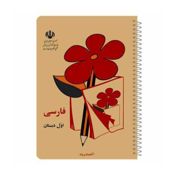 دفترچه یادداشت با طرح نوستالژی کتاب فارسی