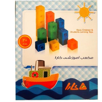 مکعب آموزشی چینه برند: کارا بسته 20 عددی